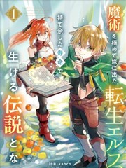 图书馆的女朋友 原作漫画第1卷封面